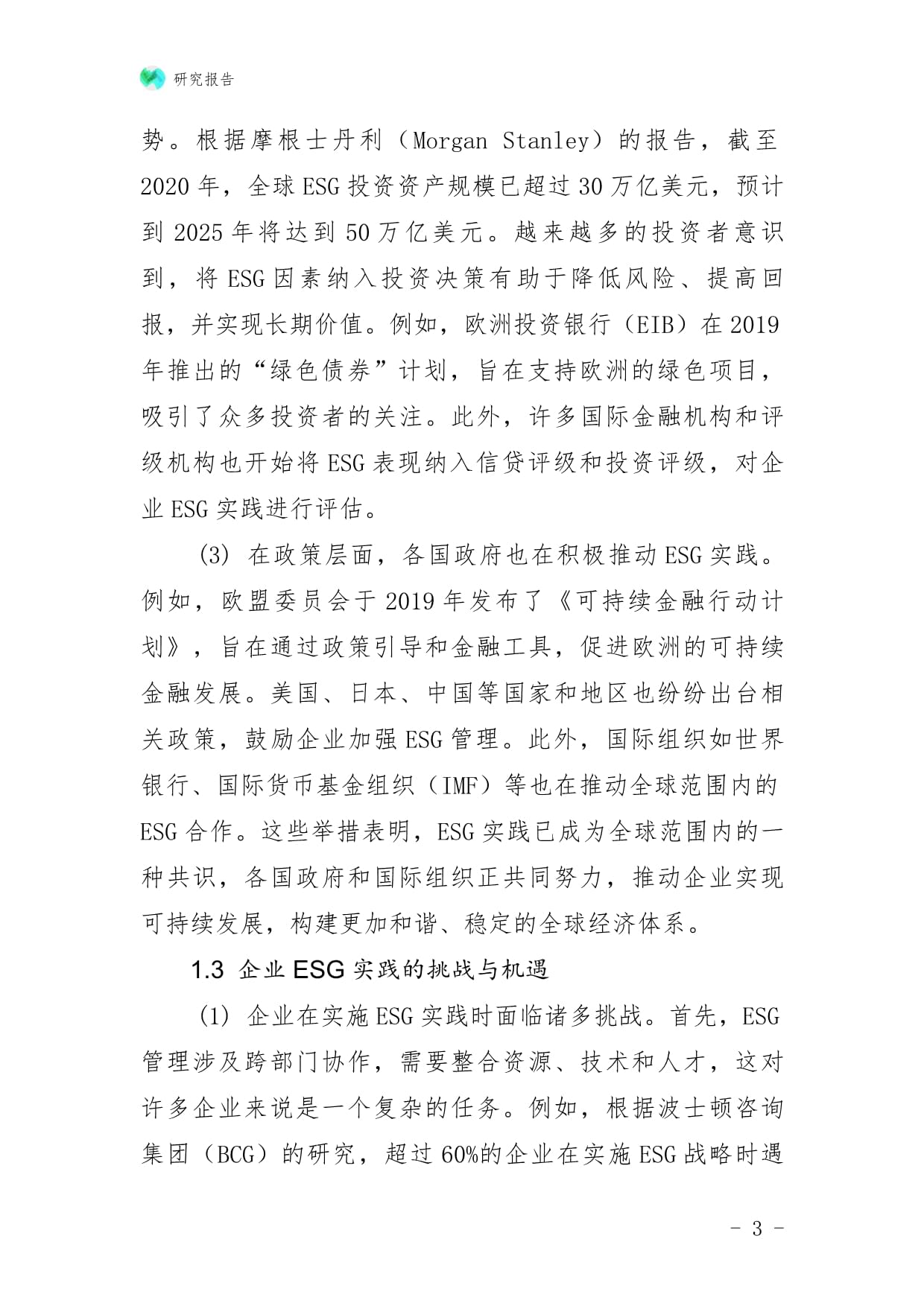 廚具衛(wèi)具及日用雜品批發(fā)企業(yè)ESG實(shí)踐與創(chuàng)新戰(zhàn)略研究報告